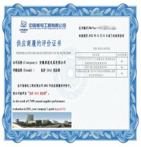 安徽萊恩被評(píng)為中核公司4A供應(yīng)商